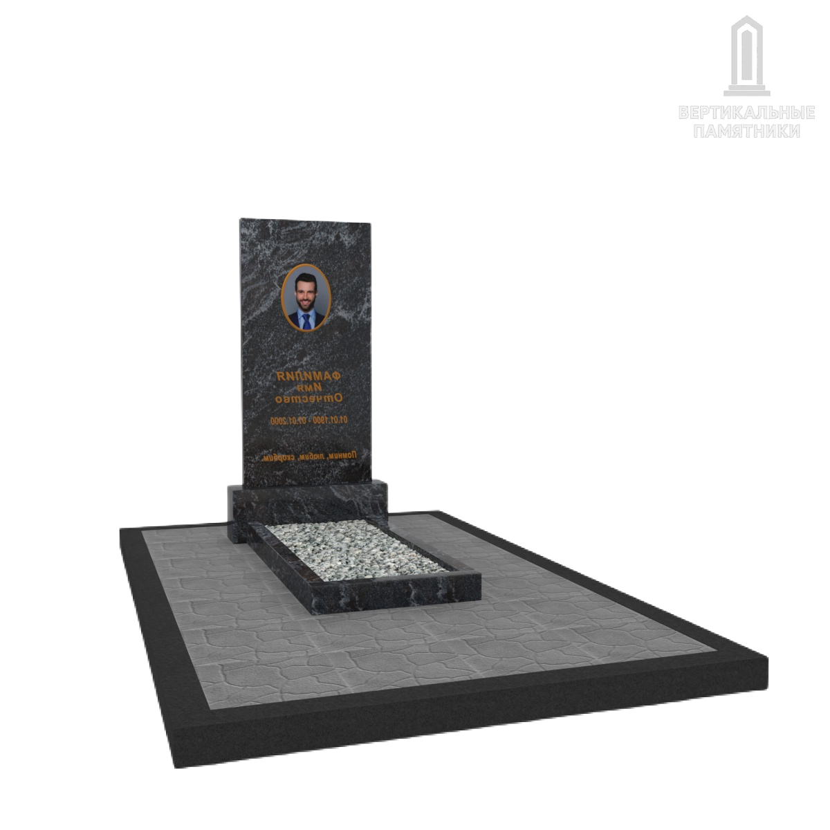 Памятник с благоустройством «Философский камень», гранит «Амфиболит»